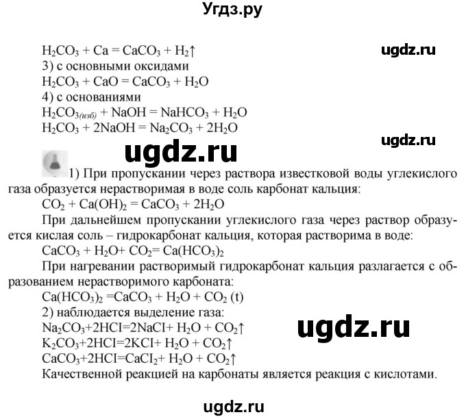 ГДЗ (Решебник № 1) по химии 9 класс Кузнецова Н.Е. / вопрос внутри параграфа / §32(продолжение 2)