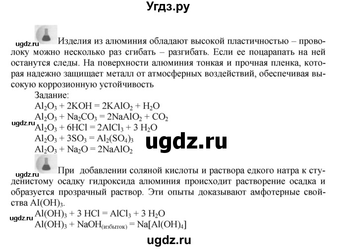 ГДЗ (Решебник № 1) по химии 9 класс Кузнецова Н.Е. / вопрос внутри параграфа / §40(продолжение 2)