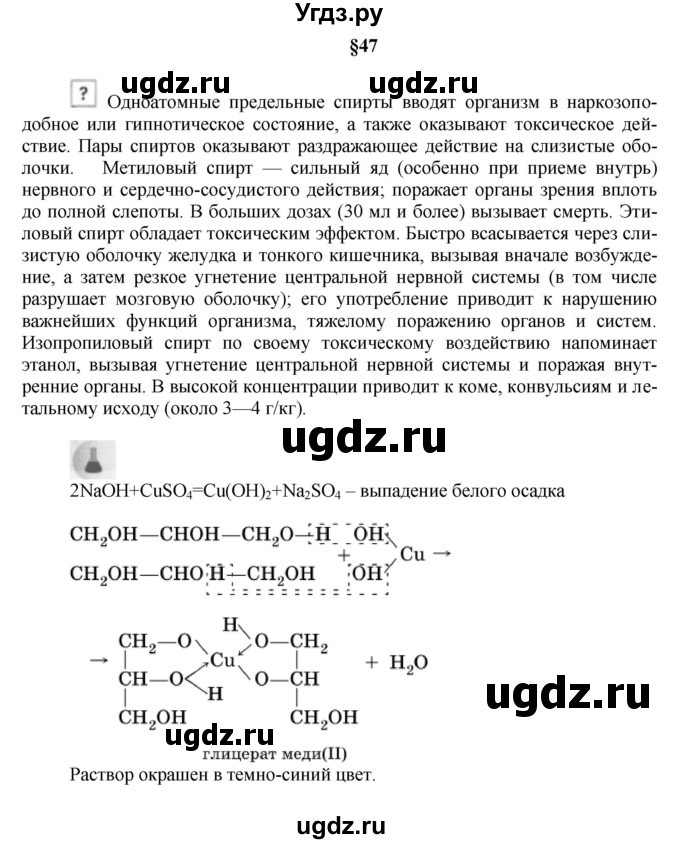 ГДЗ (Решебник № 1) по химии 9 класс Кузнецова Н.Е. / вопрос внутри параграфа / §47