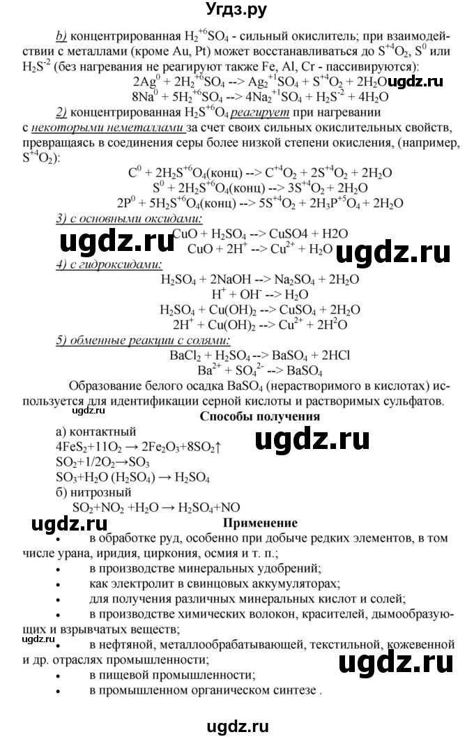 ГДЗ (Решебник № 1) по химии 9 класс Кузнецова Н.Е. / вопрос внутри параграфа / §56(продолжение 2)