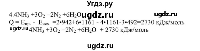 ГДЗ (Решебник № 2) по химии 9 класс Кузнецова Н.Е. / параграф / § 1 / 4