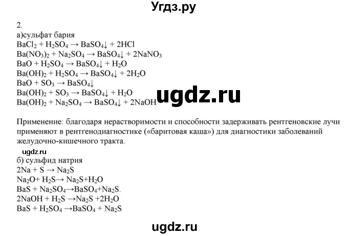 ГДЗ (Решебник № 2) по химии 9 класс Кузнецова Н.Е. / параграф / § 11 / 2