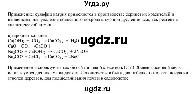 ГДЗ (Решебник № 2) по химии 9 класс Кузнецова Н.Е. / параграф / § 11 / 2(продолжение 2)
