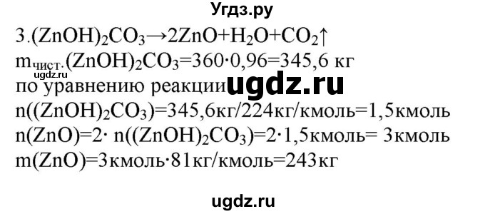 ГДЗ (Решебник № 2) по химии 9 класс Кузнецова Н.Е. / параграф / § 11 / 3