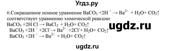 ГДЗ (Решебник № 2) по химии 9 класс Кузнецова Н.Е. / параграф / § 11 / 6