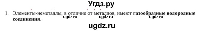 ГДЗ (Решебник № 2) по химии 9 класс Кузнецова Н.Е. / параграф / § 14 / 1