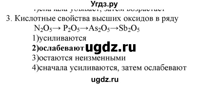 ГДЗ (Решебник № 2) по химии 9 класс Кузнецова Н.Е. / параграф / § 14 / 3