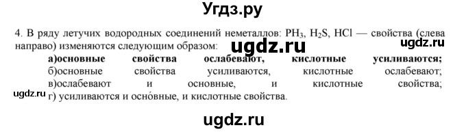 ГДЗ (Решебник № 2) по химии 9 класс Кузнецова Н.Е. / параграф / § 14 / 4