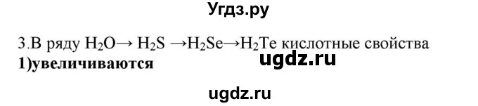 ГДЗ (Решебник № 2) по химии 9 класс Кузнецова Н.Е. / параграф / § 15 / 3