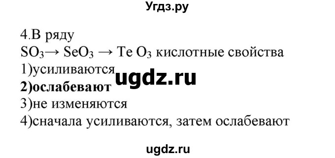 ГДЗ (Решебник № 2) по химии 9 класс Кузнецова Н.Е. / параграф / § 15 / 4