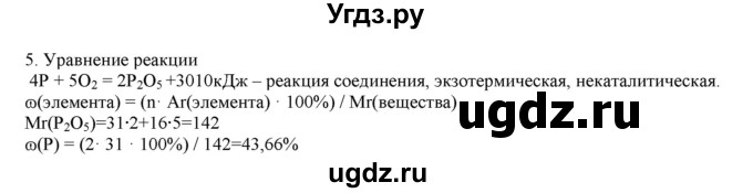 ГДЗ (Решебник № 2) по химии 9 класс Кузнецова Н.Е. / параграф / § 16 / 5
