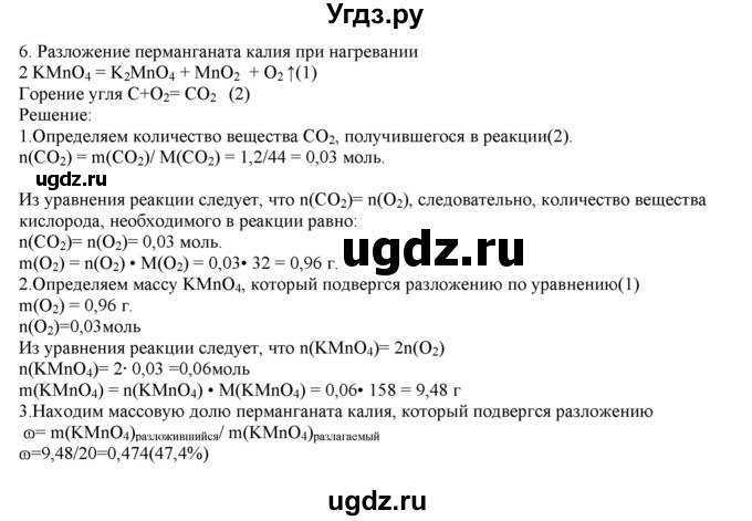 ГДЗ (Решебник № 2) по химии 9 класс Кузнецова Н.Е. / параграф / § 16 / 6