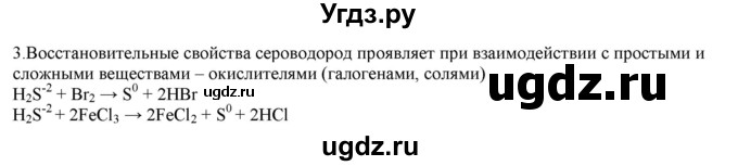ГДЗ (Решебник № 2) по химии 9 класс Кузнецова Н.Е. / параграф / § 18 / 3