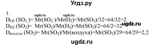ГДЗ (Решебник № 2) по химии 9 класс Кузнецова Н.Е. / параграф / § 19 / 1