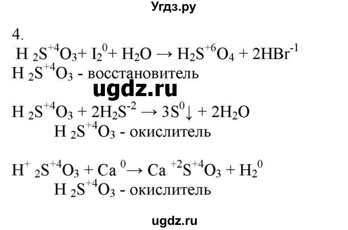 ГДЗ (Решебник № 2) по химии 9 класс Кузнецова Н.Е. / параграф / § 19 / 4