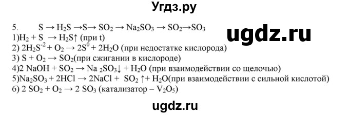 ГДЗ (Решебник № 2) по химии 9 класс Кузнецова Н.Е. / параграф / § 19 / 5