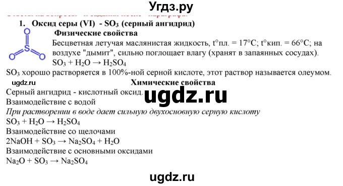 ГДЗ (Решебник № 2) по химии 9 класс Кузнецова Н.Е. / параграф / § 20 / 1