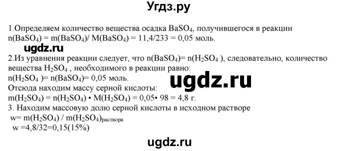ГДЗ (Решебник № 2) по химии 9 класс Кузнецова Н.Е. / параграф / § 20 / 4(продолжение 2)
