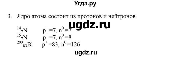 ГДЗ (Решебник № 2) по химии 9 класс Кузнецова Н.Е. / параграф / § 21 / 3
