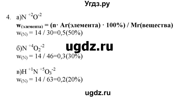 ГДЗ (Решебник № 2) по химии 9 класс Кузнецова Н.Е. / параграф / § 21 / 4