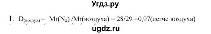 ГДЗ (Решебник № 2) по химии 9 класс Кузнецова Н.Е. / параграф / § 22 / 1