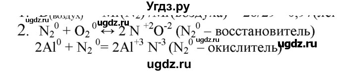 ГДЗ (Решебник № 2) по химии 9 класс Кузнецова Н.Е. / параграф / § 22 / 2