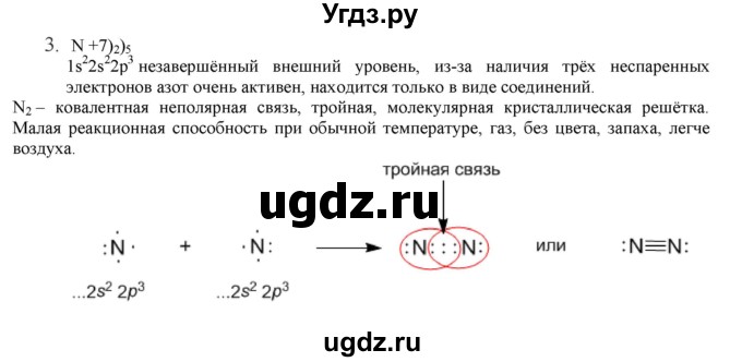 ГДЗ (Решебник № 2) по химии 9 класс Кузнецова Н.Е. / параграф / § 22 / 3