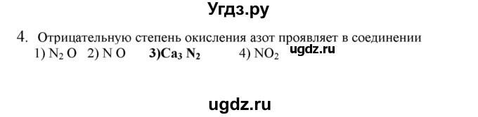 ГДЗ (Решебник № 2) по химии 9 класс Кузнецова Н.Е. / параграф / § 22 / 4