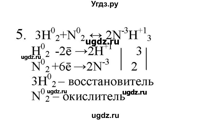 ГДЗ (Решебник № 2) по химии 9 класс Кузнецова Н.Е. / параграф / § 22 / 5