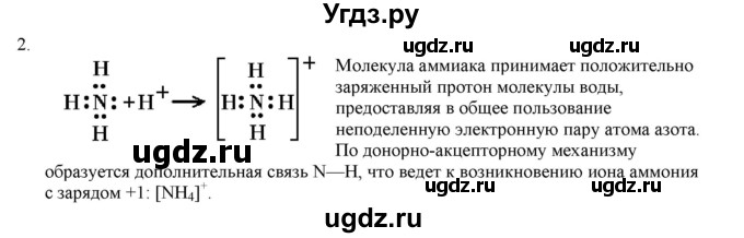 ГДЗ (Решебник № 2) по химии 9 класс Кузнецова Н.Е. / параграф / § 23 / 2