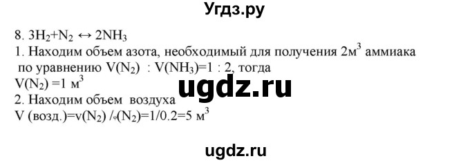 ГДЗ (Решебник № 2) по химии 9 класс Кузнецова Н.Е. / параграф / § 23 / 8