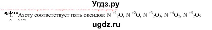 ГДЗ (Решебник № 2) по химии 9 класс Кузнецова Н.Е. / параграф / § 24 / 1