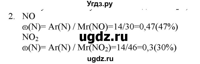 ГДЗ (Решебник № 2) по химии 9 класс Кузнецова Н.Е. / параграф / § 24 / 2