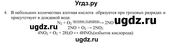 ГДЗ (Решебник № 2) по химии 9 класс Кузнецова Н.Е. / параграф / § 24 / 4