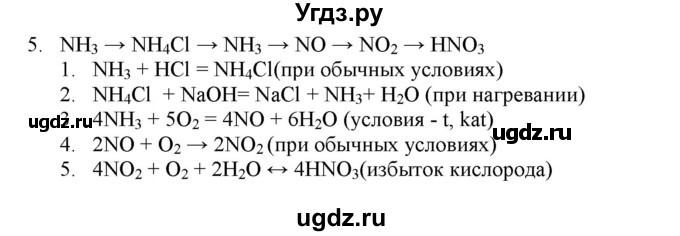 ГДЗ (Решебник № 2) по химии 9 класс Кузнецова Н.Е. / параграф / § 24 / 5