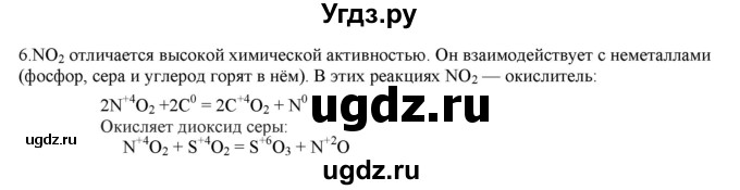 ГДЗ (Решебник № 2) по химии 9 класс Кузнецова Н.Е. / параграф / § 24 / 6