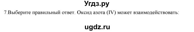 ГДЗ (Решебник № 2) по химии 9 класс Кузнецова Н.Е. / параграф / § 24 / 7