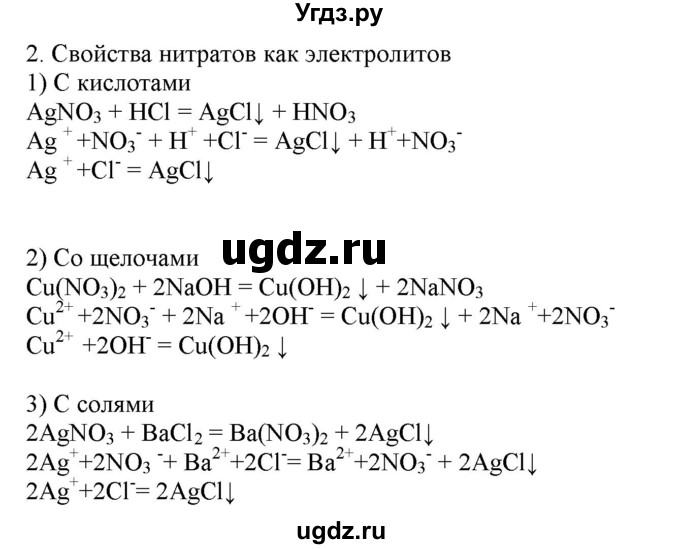 ГДЗ (Решебник № 2) по химии 9 класс Кузнецова Н.Е. / параграф / § 25 / 2
