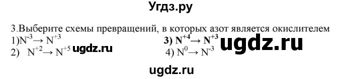 ГДЗ (Решебник № 2) по химии 9 класс Кузнецова Н.Е. / параграф / § 25 / 3