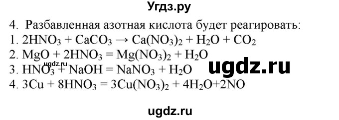 ГДЗ (Решебник № 2) по химии 9 класс Кузнецова Н.Е. / параграф / § 25 / 4