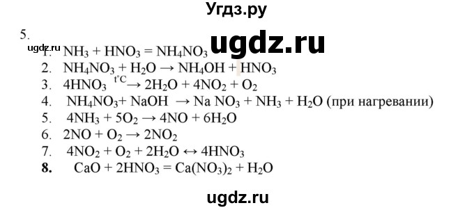 ГДЗ (Решебник № 2) по химии 9 класс Кузнецова Н.Е. / параграф / § 25 / 5