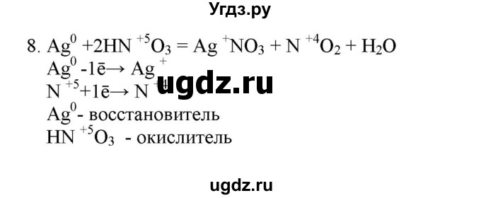 ГДЗ (Решебник № 2) по химии 9 класс Кузнецова Н.Е. / параграф / § 25 / 8