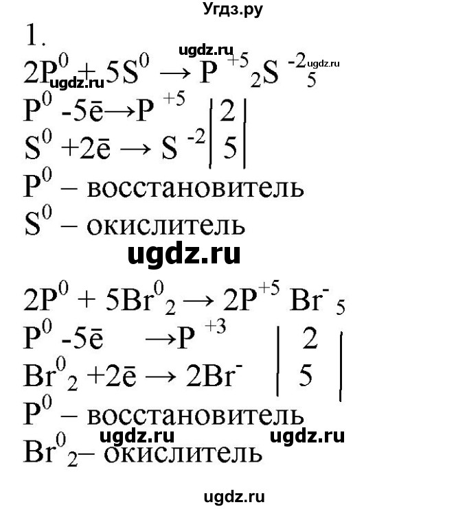 ГДЗ (Решебник № 2) по химии 9 класс Кузнецова Н.Е. / параграф / § 26 / 1