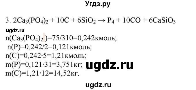 ГДЗ (Решебник № 2) по химии 9 класс Кузнецова Н.Е. / параграф / § 26 / 3