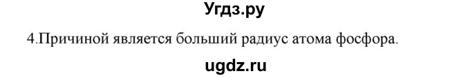 ГДЗ (Решебник № 2) по химии 9 класс Кузнецова Н.Е. / параграф / § 26 / 4