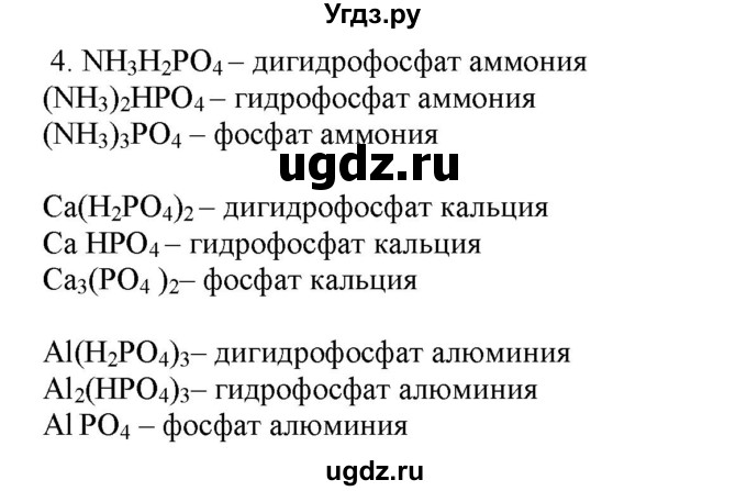 ГДЗ (Решебник № 2) по химии 9 класс Кузнецова Н.Е. / параграф / § 27 / 4