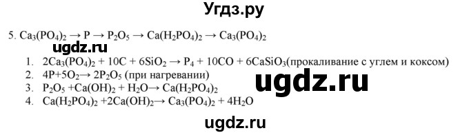 ГДЗ (Решебник № 2) по химии 9 класс Кузнецова Н.Е. / параграф / § 27 / 5
