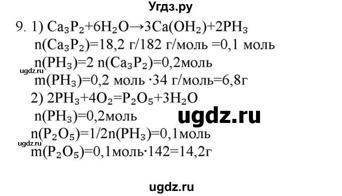 ГДЗ (Решебник № 2) по химии 9 класс Кузнецова Н.Е. / параграф / § 27 / 9