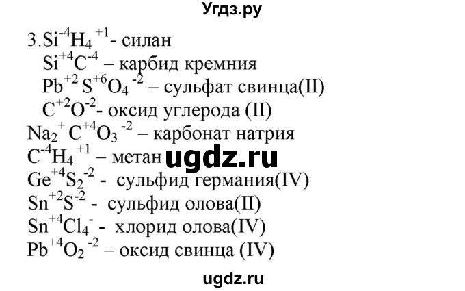 ГДЗ (Решебник № 2) по химии 9 класс Кузнецова Н.Е. / параграф / § 28 / 3