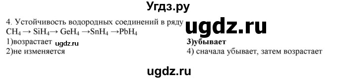 ГДЗ (Решебник № 2) по химии 9 класс Кузнецова Н.Е. / параграф / § 28 / 4